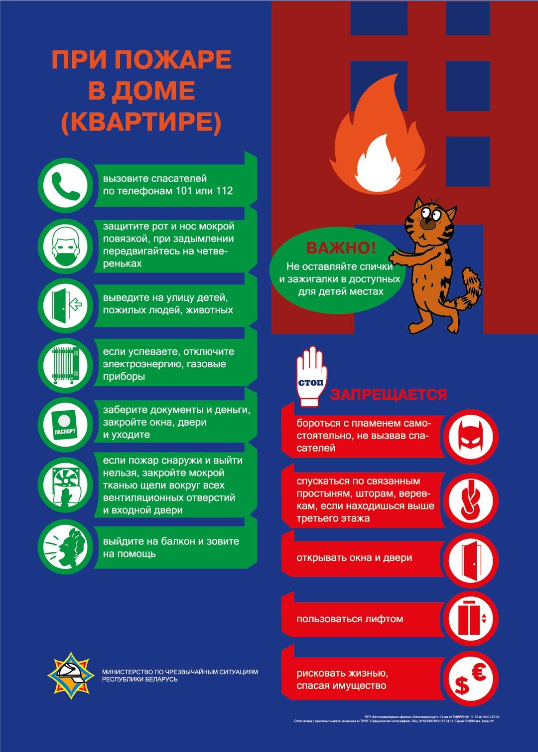 МЧС информирует - Cредняя школа № 45 г. Витебска имени В.Ф. Маргелова